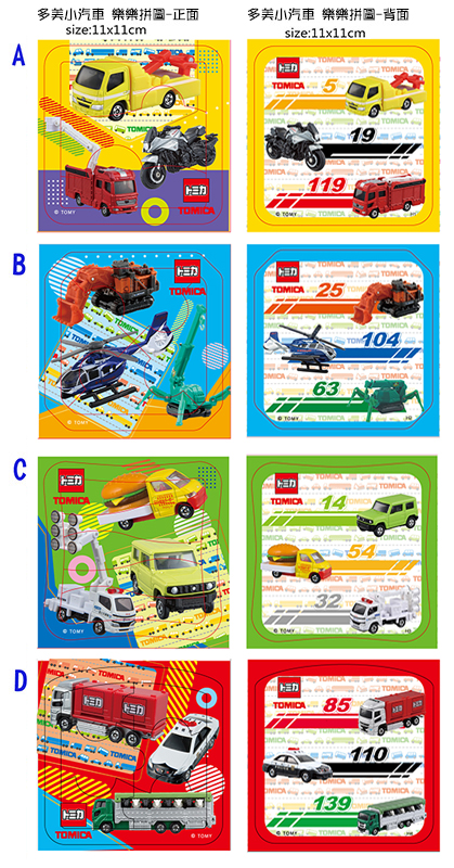 京甫】多美小汽車樂樂拼圖(H) TM021H 文林文具
